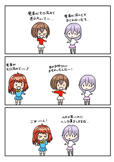 レアさん(電車がモロ混み) 