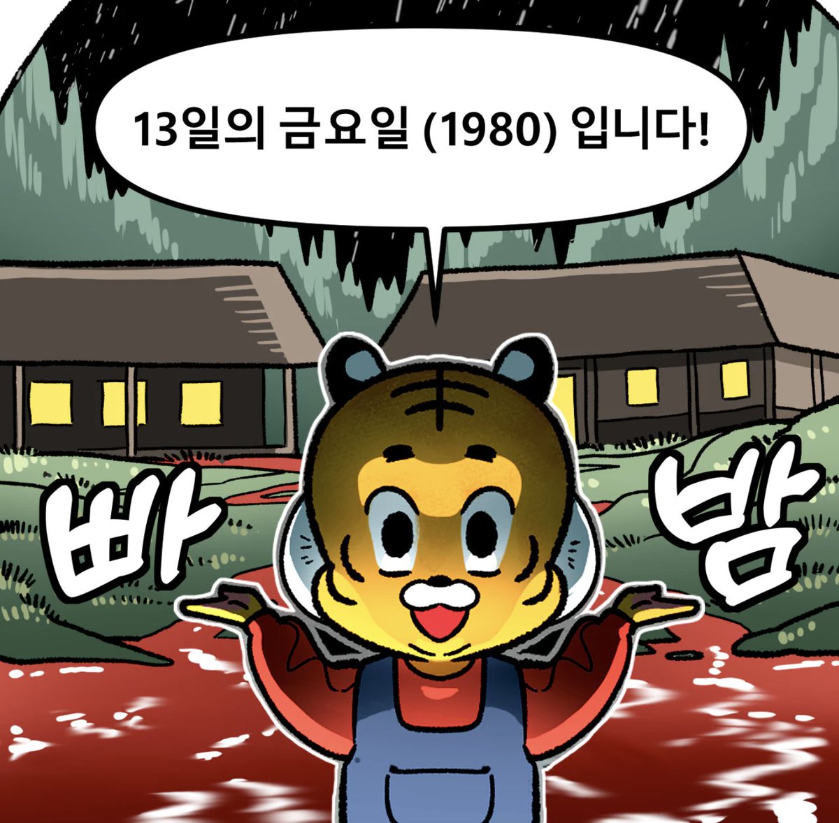 emanbae_webtoon's tweet image. 오늘은 13일의 금요일... 
모든 이만배 회원에게 &amp;lt;호러비디오 썰썰&amp;gt; 웹툰 대여권 쏜다 
&amp;lt;17시까지 회원가입 → 18시에 선물함 확인&amp;gt;

#이만배 #무료 #13일의금요일 #호러영화 #영화리뷰 #웹툰추천