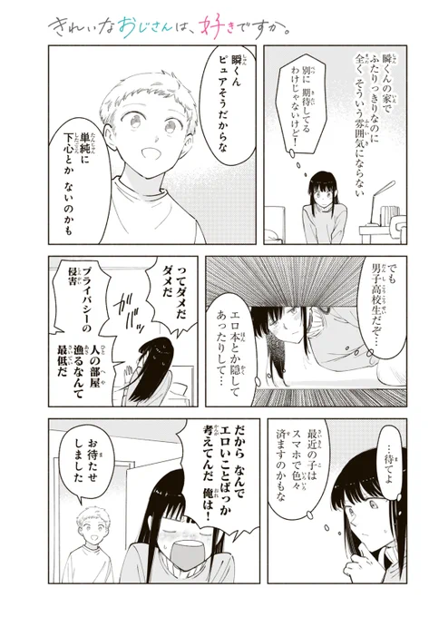きれいなおじさんは、好きですか。(5-④)
#きれおじ
(1/2) 