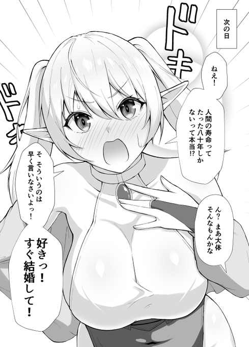 人間のことをよく知らなかったエルフさん(2/2) 