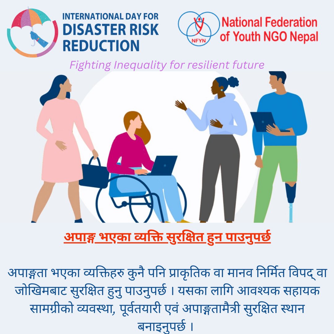 International Disaster Risk Reduction Day 2023 !!!
This year's theme is “Fighting Inequality for A Resilient Future”.
Here we have some tips to address inequality for vulnerable people.
#DisasterReduction #Internationalriskreductionday #InequalityMatters #ResilienceForAl