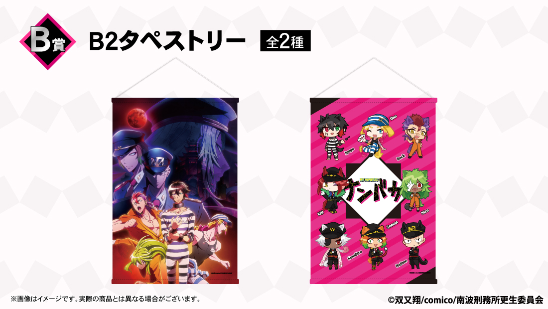 Sutcliffe_O_S's tweet photo. 🗝TVアニメ「ナンバカ」オンラインくじ 発売決定🔓  

B賞のB2タペストリーをご紹介！

B2サイズで迫力抜群です！

発売日は10/23(月)13:00予定📝

詳細はこちら
https://t.co/TcKOkm7hzH 

#nanbaka #ナンバカ #くじクリフ https://t.co/kpqrRyfsdx