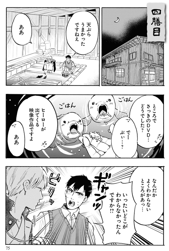 かわいい。 このはじゃなくて、カバタのフナが可愛いシーン。 ▼試し読み kawamuramarina.com/2022/10/0… ▼一巻発売中
