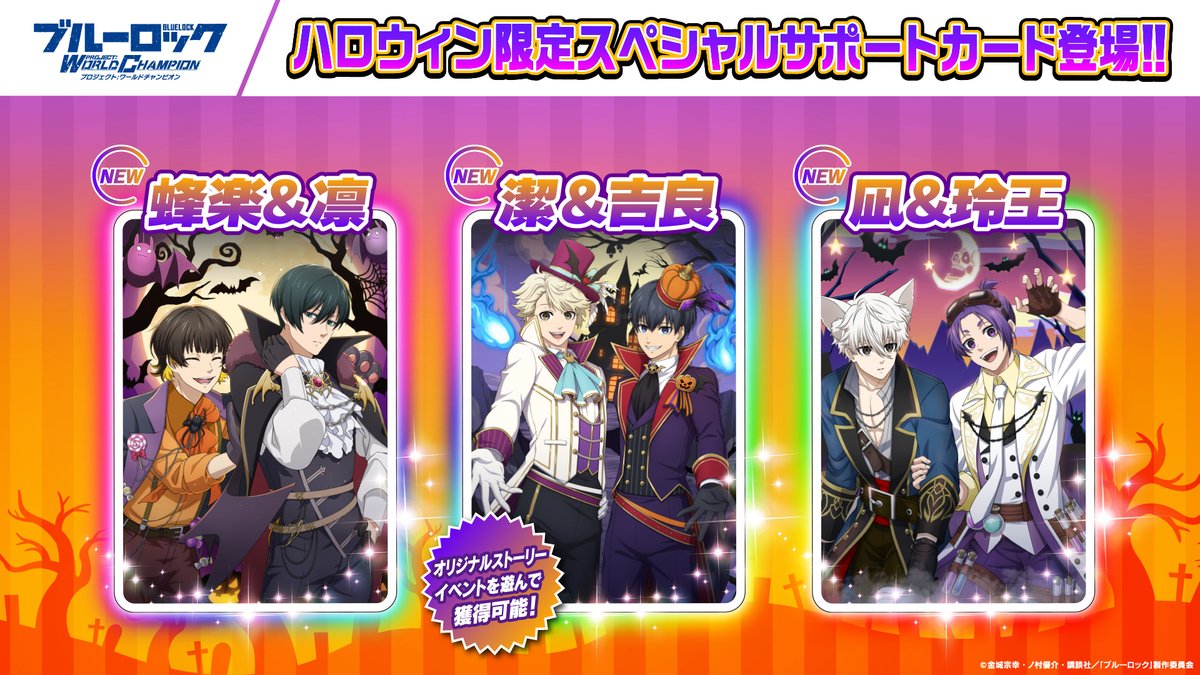 ブルーロック Project: World Champion 【公式】 on X: ブルーロック Project: World Champion 【公式】 on X: