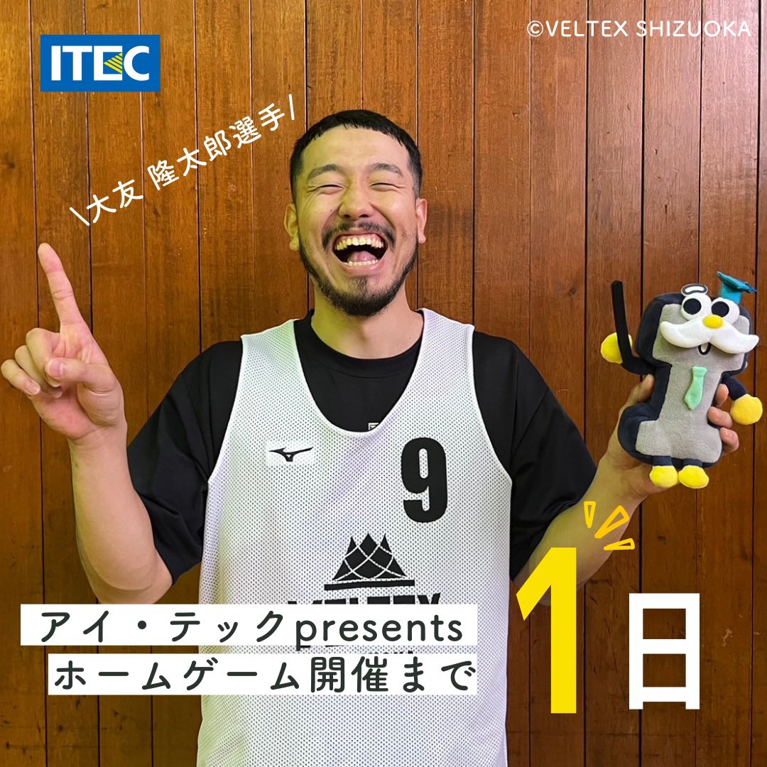 itec__official's tweet photo. #アイ・テック presents #ベルテックス静岡 vs #新潟アルビレックスBB まであと1⃣日‼️
ベルテックス静岡の選手の方々と #アイテク先生 によるカウントダウン🔢
本日は、
今年は背番号を9️⃣に変更👀
献身的なディフェンスと大事な場面でのスリーポイントが光る✨
#大友隆太郎 選手(@r_o_b_3333333)🏀 https://t.co/j2fhffR5hP