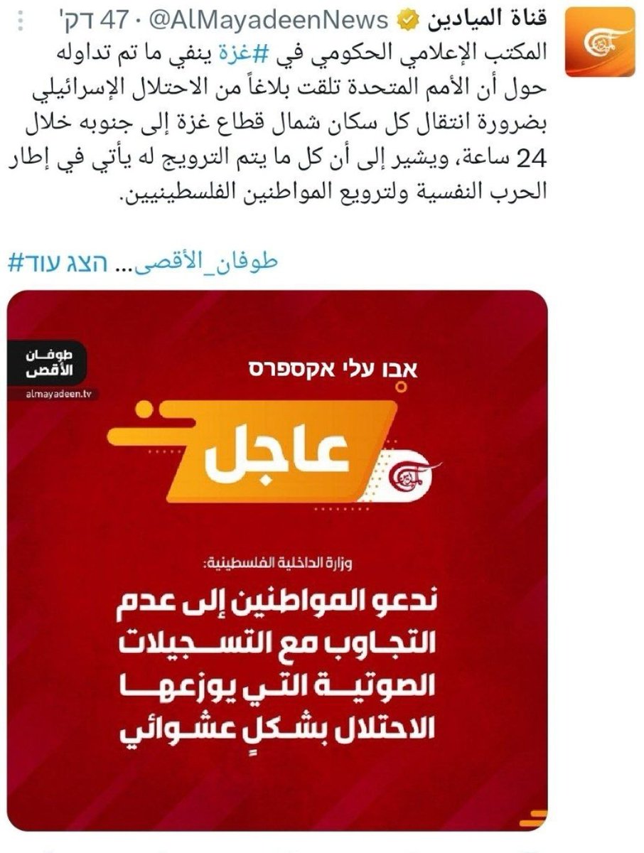 TaliFarkash's tweet photo. #IDF calls the people of #Gaza to vacate from the city.  #Hamas in return: stay and continue to be a human shield
#Hamas_is_ISIS #HamasisISI https://t.co/QIACXvEhsK