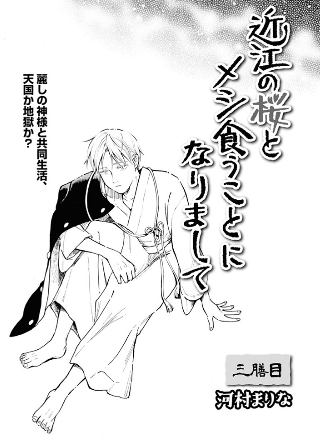 かわいい。 華奢な体つきが顔と合ってて良い。あとこのアオリ文、気に入ってます。  ▼一巻発売中 