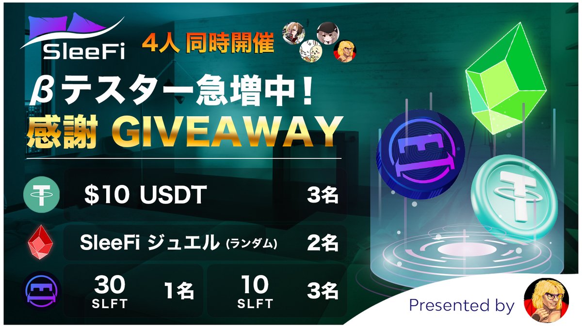 SweP_crypto's tweet photo. 🔥 寝て稼ぐ時代到来 🔥
#SleeFi の #Giveaway やります！！

🤩参加条件🤩
1. @SleeFi_official &amp; @SweP_crypto をフォロー
2. #SleeFi をつけてこの投稿を引用リツイート
3. Discordに参加 https://t.co/OO0kYdzV4k

⬆️ #SleeFi 付きでリプをくれたら確率UP ⬆️

他3名も個々で実施中💪
🕰️締切：10/18 https://t.co/Ivx1iMMpxf