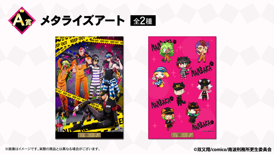 Sutcliffe_O_S's tweet photo. 🗝TVアニメ「ナンバカ」オンラインくじ 発売決定🔓  

A賞のメタライズアートをご紹介！

美術作品で使用される表現技術を用いたアート商品で高級感のある一品です✨

発売日は10/23(月)13:00予定📝

詳細はこちら
https://t.co/TcKOkm7Ppf 

#nanbaka #ナンバカ #くじクリフ https://t.co/rpg7d3VcsI