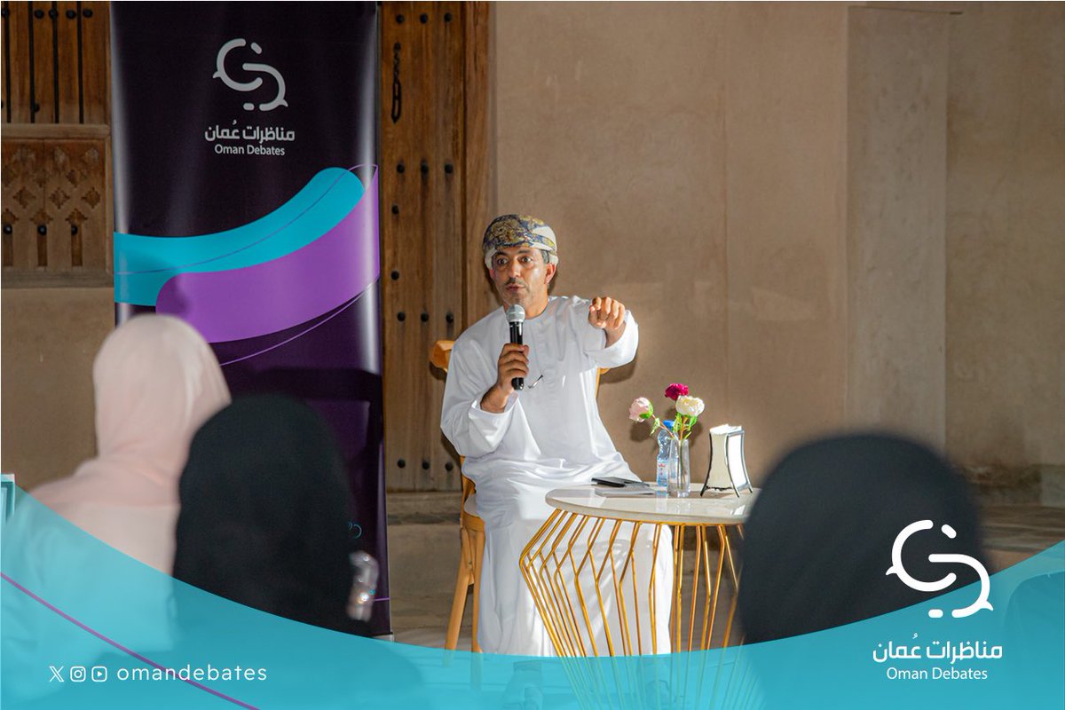 omandebates's tweet photo. مقتطفات من أولى #مناظرات_النخبويين

#مناظرات_عُمان
آفاق متعددة لعقول متجددة https://t.co/ksRsdkdLIU