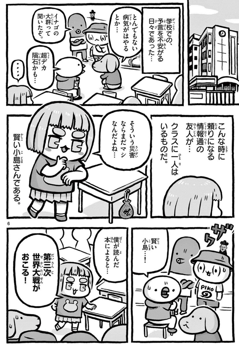 ノストラダムスの大予言が怖すぎたこども時代の漫画を描きました!  ↓続きはここから↓ 