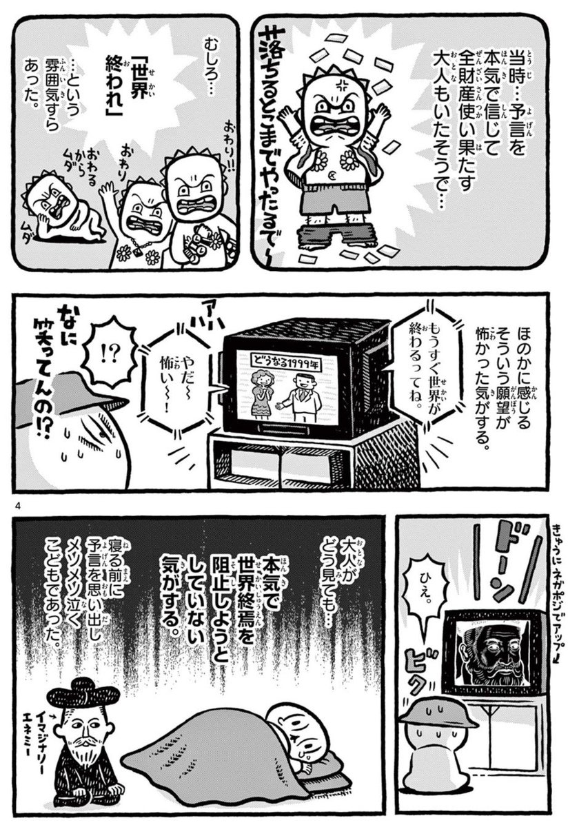 ノストラダムスの大予言が怖すぎたこども時代の漫画を描きました!  ↓続きはここから↓ 