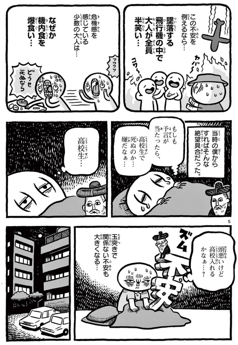 ノストラダムスの大予言が怖すぎたこども時代の漫画を描きました!  ↓続きはここから↓ 