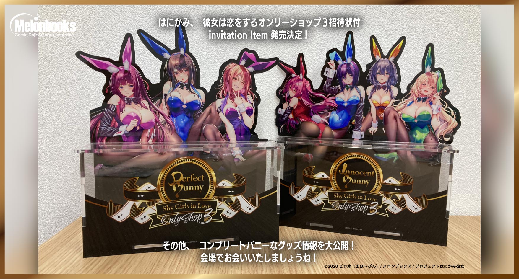 はにかみ、彼女は恋をするオンリーショップ3🐰Complete Bunny はにかみ、彼女は恋をするオンリーショップ3🐰Complete Bunny