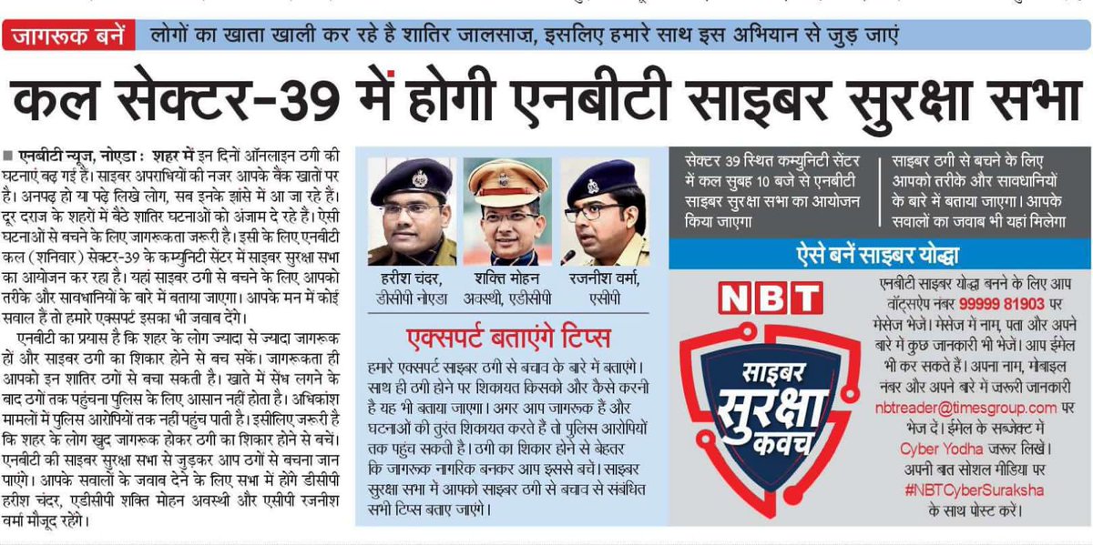 Pravendra Singh Sikarwar (@pravendra_sikar) on Twitter photo #NBT_cyber_Suraksha
рд╕рд╛рдЗрдмрд░ рдлреНрд░реЙрдб рд╕реЗ рдмрдЪрдиреЗ рдХреЗ рд▓рд┐рдП рдЬрд╛рдЧрд░реВрдХрддрд╛ рдФрд░ рд╕рд╛рд╡рдзрд╛рдиреА рдЬрд░реВрд░реАред рдЖрдкрдХреЗ рд╕рд╡рд╛рд▓реЛрдВ рдХрд╛ рдЬрд╡рд╛рдм рднреА рджреЗрдВрдЧреЗ рдПрдХреНрд╕рдкрд░реНрдЯреНрд╕ред рд╕рд╛рдЗрдмрд░ рд╕реБрд░рдХреНрд╖рд╛ рд╕рднрд╛ рдореЗрдВ рд╢рд╛рдорд┐рд▓ рд╣реЛрдХрд░ рдЖрдк рднреА рдЕрднрд┐рдпрд╛рди рд╕реЗ рдЬреБрдбрд╝реЗрдВред рд╕рд╛рдЗрдмрд░ рдардЧреА рд╕реЗ рдмрдЪрдиреЗ рдХреЗ рдЬрд╛рдиреЗрдВ рдЯрд┐рдкреНрд╕ред
рд╕реНрдерд╛рди: рд╕реЗрдХреНрдЯрд░ 39 рдХрдореНрдпреБрдирд┐рдЯреА рд╕реЗрдВрдЯрд░
рд╕рдордп: 14 рдЕрдХреНрдЯреВрдмрд░ (рд╢рдирд┐рд╡рд╛рд░) рд╕реБрдмрд╣ 10 рдмрдЬреЗ #NBT_cyber_Suraksha
рд╕рд╛рдЗрдмрд░ рдлреНрд░реЙрдб рд╕реЗ рдмрдЪрдиреЗ рдХреЗ рд▓рд┐рдП рдЬрд╛рдЧрд░реВрдХрддрд╛ рдФрд░ рд╕рд╛рд╡рдзрд╛рдиреА рдЬрд░реВрд░реАред рдЖрдкрдХреЗ рд╕рд╡рд╛рд▓реЛрдВ рдХрд╛ рдЬрд╡рд╛рдм рднреА рджреЗрдВрдЧреЗ рдПрдХреНрд╕рдкрд░реНрдЯреНрд╕ред рд╕рд╛рдЗрдмрд░ рд╕реБрд░рдХреНрд╖рд╛ рд╕рднрд╛ рдореЗрдВ рд╢рд╛рдорд┐рд▓ рд╣реЛрдХрд░ рдЖрдк рднреА рдЕрднрд┐рдпрд╛рди рд╕реЗ рдЬреБрдбрд╝реЗрдВред рд╕рд╛рдЗрдмрд░ рдардЧреА рд╕реЗ рдмрдЪрдиреЗ рдХреЗ рдЬрд╛рдиреЗрдВ рдЯрд┐рдкреНрд╕ред
рд╕реНрдерд╛рди: рд╕реЗрдХреНрдЯрд░ 39 рдХрдореНрдпреБрдирд┐рдЯреА рд╕реЗрдВрдЯрд░
рд╕рдордп: 14 рдЕрдХреНрдЯреВрдмрд░ (рд╢рдирд┐рд╡рд╛рд░) рд╕реБрдмрд╣ 10 рдмрдЬреЗ