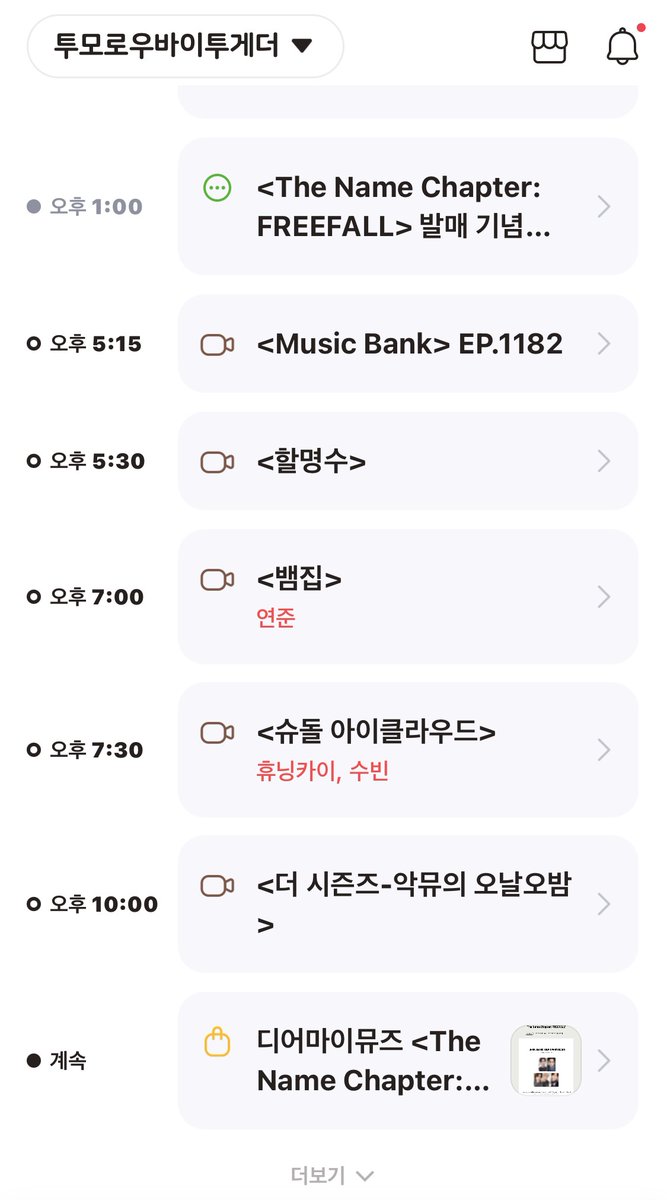 iamblipkim's tweet photo. 컴백하자마자 쏟아지는 투바투 10월 스케줄
✅ 스케줄 확인은 #블립 에서

📅 10/13(금)
13:00 정규 3집 발매 ✨
17:15 뮤직뱅크
17:30 유튜브 할명수
19:00 유튜브 뱀집
19:30 유튜브 슈돌 아이클라우드
22:00 KBS2 더 시즌즈-악뮤의 오날오밤

#투모로우바이투게더 #TOMORROW_X_TOGETHER https://t.co/uwFrvvwFMA