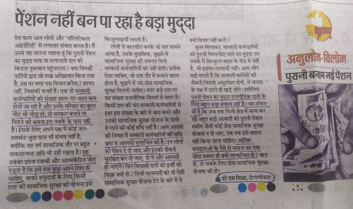 पुरानी पेंशन के सिवाय कुछ भी मंजूर नहीं...
उठो, जागो और तब तक रुको नहीं, जब तक अपने लक्ष्य को हासिल न कर लो।
<a href="/Aamitabh2/">Amitabh Agnihotri</a>
<a href="/ArvindKejriwal/">Arvind Kejriwal</a>
<a href="/narendramodi/">Narendra Modi</a>
<a href="/RahulGandhi/">Rahul Gandhi</a>
<a href="/SanjayAzadSln/">Sanjay Singh AAP</a>
<a href="/myogiadityanath/">Yogi Adityanath</a>
<a href="/DrDCSHARMAUPPSS/">Dr Dinesh Chandra Sharma</a>
<a href="/vijaykbandhu/">Vijay Kumar Bandhu</a>
#पुरानी_पेंशन_बहाल_करो
#NPSनिजीकरणभारतछोड़ो