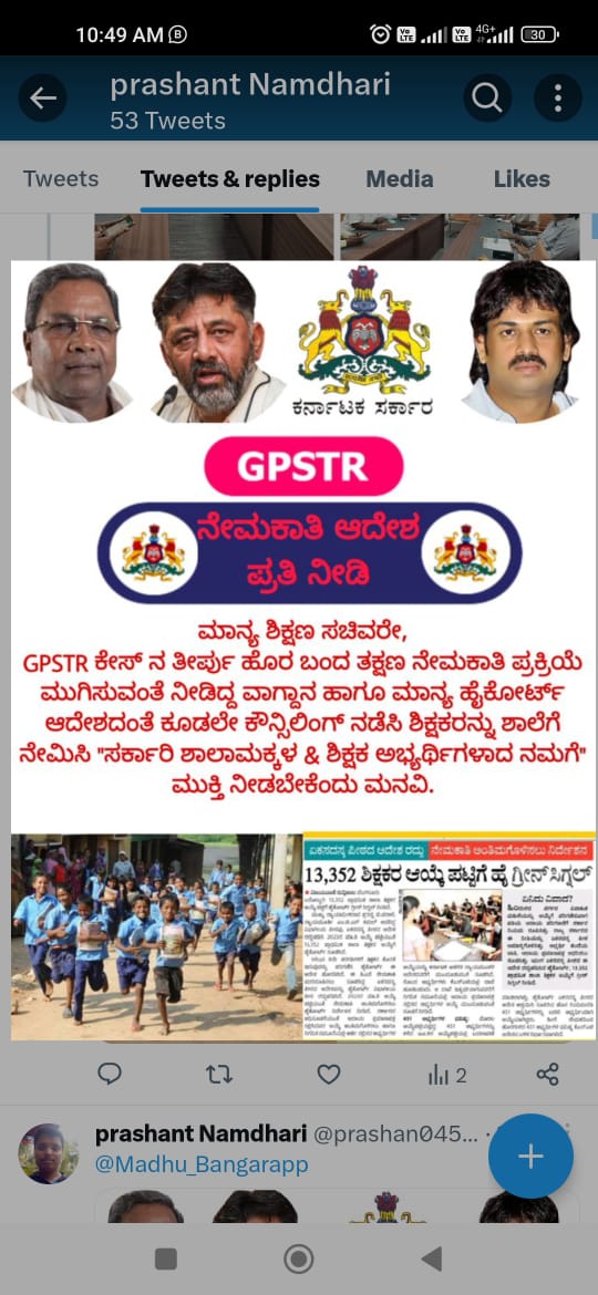 PankajaAdemane's tweet photo. @Madhu_Bangarapp #GPSTR_2022
#Announce_Counsilling_Date
@CMofKarnataka 
@Madhu_Bangarapp
ಮಾನ್ಯ ಶಿಕ್ಷಣ ಸಚಿವರೇ,
GPSTR ಕೇಸ್ ನ ತೀರ್ಪು ಹೊರ ಬಂದ ತಕ್ಷಣ ನೇಮಕಾತಿ ಪ್ರಕ್ರಿಯೆ ಮುಗಿಸುವಂತೆ ನೀಡಿದ್ದ ವಾಗ್ದಾನ ಹಾಗೂ ಮಾನ್ಯ ಹೈಕೋರ್ಟ್ ಆದೇಶದಂತೆ ಕೂಡಲೇ ಕೌನ್ಸಿಲಿಂಗ್ ನಡೆಸಿ ಕೂಡಲೇ ಶಿಕ್ಷಕರನ್ನು ಶಾಲೆಗೆ ನೇಮಿಸಬೇಕಾಗಿ ವಿನಂತಿ https://t.co/MWMMI9ZFcd