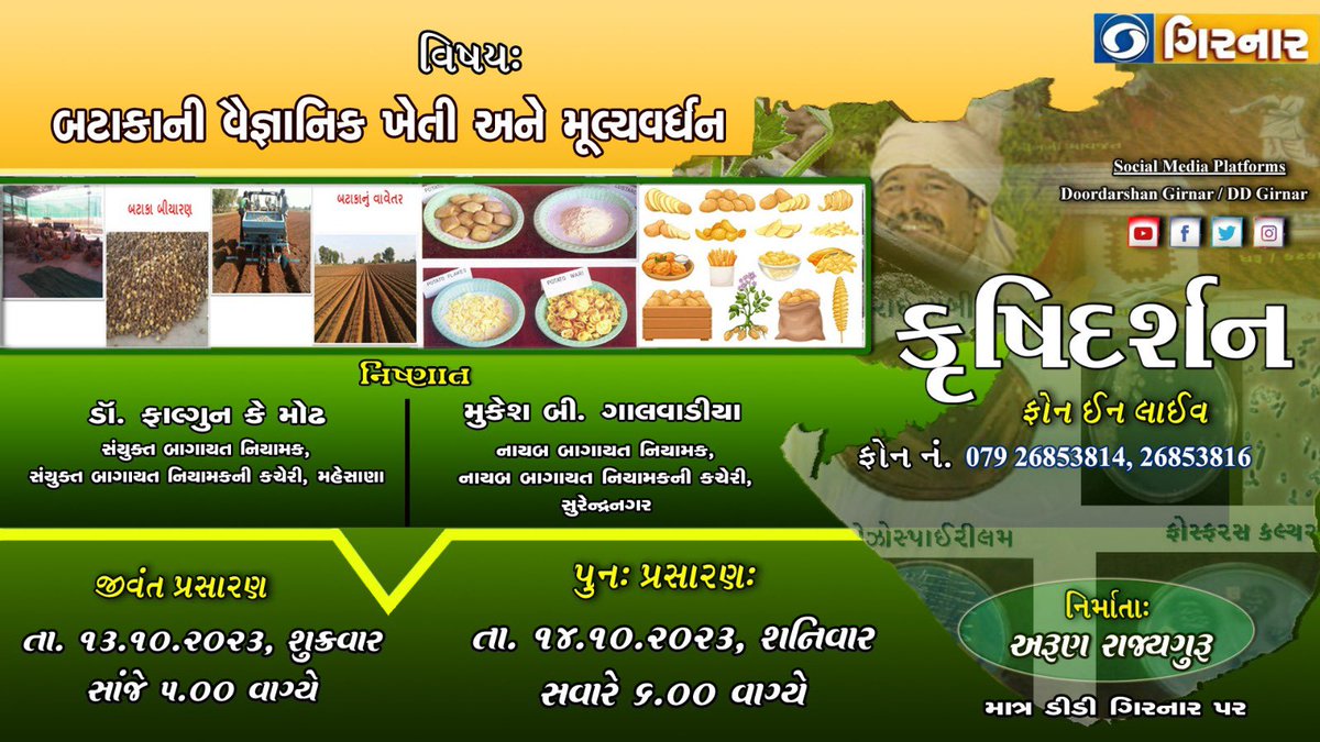 Dy. Director of Horticulture, Surendranagar tweet media