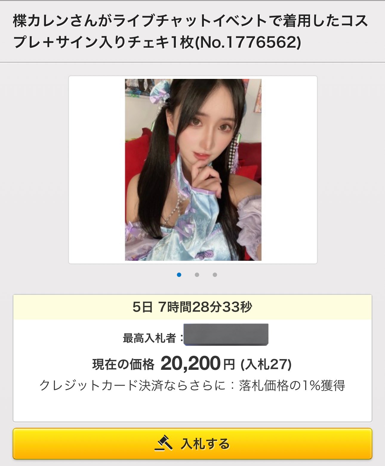 楪ガレソ on X: 【オークション情報】 楪カレンちゃん🎃 @yuzuriha_karen 先日行われたライブチャットにて  着用されたエッチな衣装がはやくも FANZAオークションにて出品中🌟 世界で1枚の貴重な衣装ですよ🩷 ◾️オークション締切 1018  〜23:00まで 🔸詳細はこちらより ...