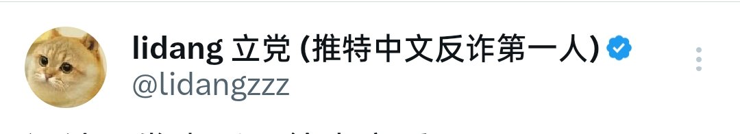 @lidangzzz 乐子 https://t.co/56bd68381u