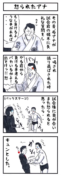 アントニオ猪木の場合。 #味のプロレス #あなたが好かれる理由