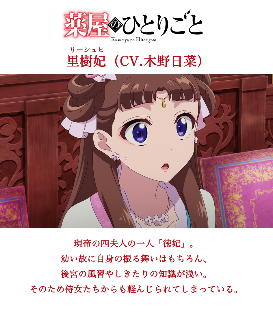 圖 藥師少女的獨語 放送前賀圖 + 四妃CV介紹