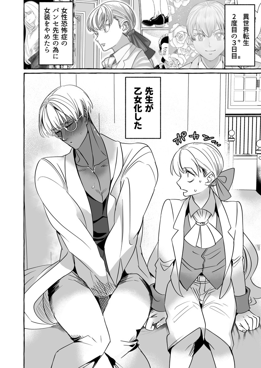 腐女子が異世界転生したら生えてた漫画【37】① #腐女子が異世界転生したら生えてた #漫画が読めるハッシュタグBL #創作BL 