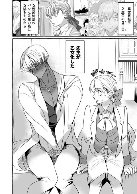 腐女子が異世界転生したら生えてた漫画【37】① #腐女子が異世界転生したら生えてた #漫画が読めるハッシュタグBL #創作BL 
