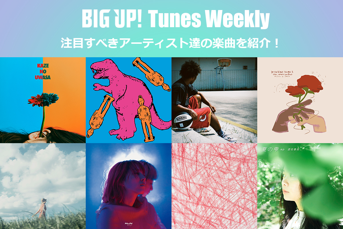 BIG UP! (@bigup_1027) on Twitter photo 今週の注目楽曲をチェック😀👇
big-up.style/zine/article/p…
Deep pain(<a href="/Deeppain0824/">Deep pain</a>)
すぎせの(<a href="/sugiseno/">すぎせの(=さば🐟🎶)</a>)
Iomme Iomme Iomme(<a href="/IommeIommeIomme/">Iomme Iomme Iomme (オムオムオム)</a>)
さとしのおと
ツィトローネ(<a href="/Zitrone_band/">ツィトローネ</a>)
BUDDHA BEAT & DJ HIRO(<a href="/bigboogie2/">DJ HIRO(aka buddha beat)JANK BRONZS</a>)
INTERIM NUMB PROJECT 今週の注目楽曲をチェック😀👇
big-up.style/zine/article/p…
Deep pain(<a href="/Deeppain0824/">Deep pain</a>)
すぎせの(<a href="/sugiseno/">すぎせの(=さば🐟🎶)</a>)
Iomme Iomme Iomme(<a href="/IommeIommeIomme/">Iomme Iomme Iomme (オムオムオム)</a>)
さとしのおと
ツィトローネ(<a href="/Zitrone_band/">ツィトローネ</a>)
BUDDHA BEAT & DJ HIRO(<a href="/bigboogie2/">DJ HIRO(aka buddha beat)JANK BRONZS</a>)
INTERIM NUMB PROJECT