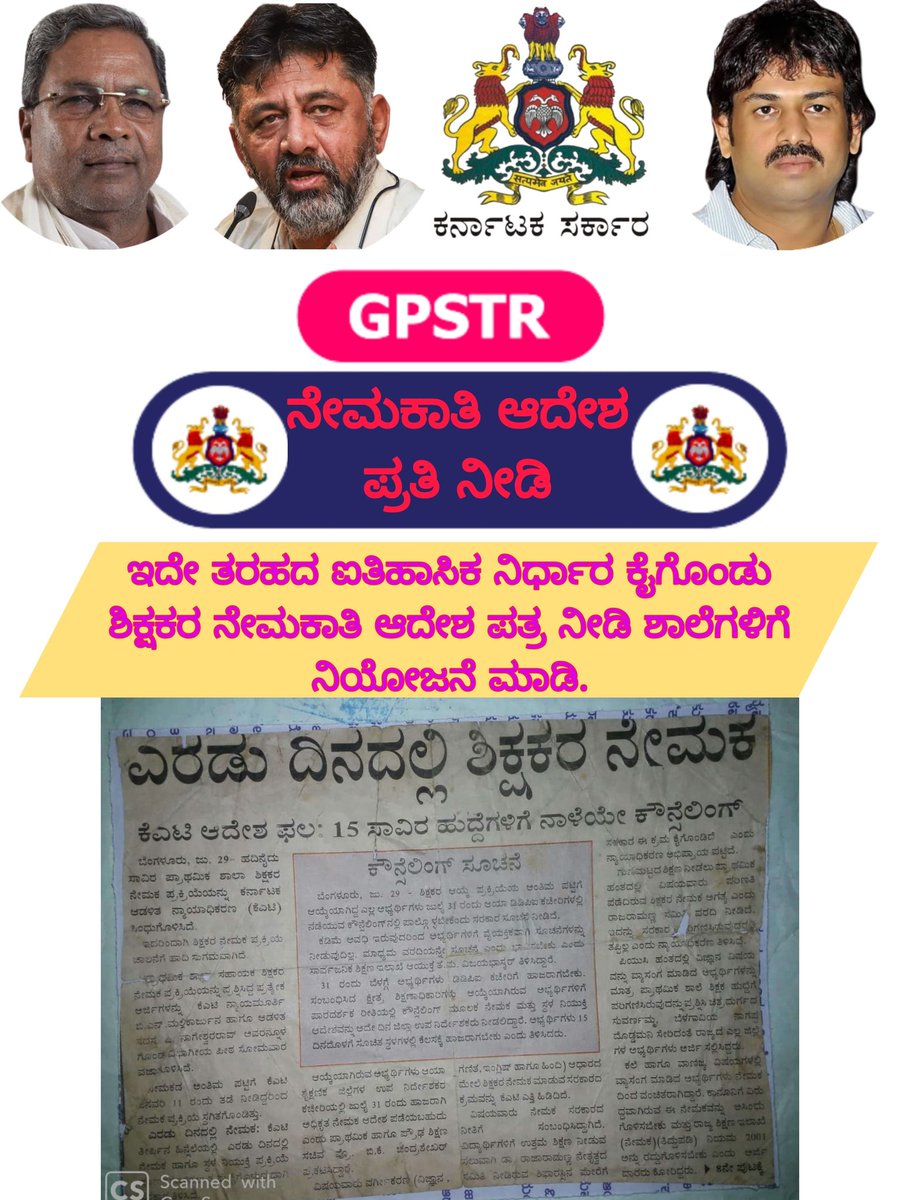 Shivanandkamb's tweet photo. *ಸುಮಾರು ವರ್ಷಗಳಿಂದ  ಶಿಕ್ಷಕರ ಕೊರತೆ &amp; ಶಿಕ್ಷಕ ಹುದ್ದೆಯ ಆದೇಶ ಪತ್ರಕ್ಕಾಗಿ ಕಾಯಿಯುತ್ತಿರುವ ಅರ್ಭ್ಯಥಿಗಳು ಇದಕ್ಕೆಲ್ಲ ತೆರೆ ಎಳೆಯುವ ಕೆಲಸ ನಿಮ್ಮಿಂದ ಆದಷ್ಟು ಬೇಗ ಆಗಬೇಕು. ನಿಮ್ಮ ನಿರೀಕ್ಷೆಯಲ್ಲಿ ನಾವುಗಳು* 👉 *ಶಾಲಾ ಮಕ್ಕಳು ಮತ್ತು ಅಭ್ಯರ್ಥಿಗಳು.* 🙏🙏🙏

#Announce_Counsilling_Date
@CMofKarnataka @Madhu_Bangarapp https://t.co/wBpSWXbpWf