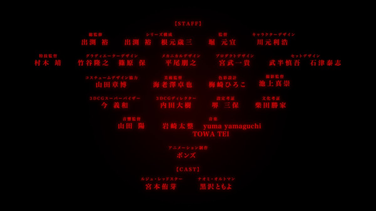 ／
#ボンズ 設立25周年記念作品
「#メタリックルージュ」
＼
📣追加スタッフが公開!!!

既出の #出渕裕、#堀元宣、#川元利浩 に引き続き最高峰のクリエイターが集結!!

シリーズ構成：#根元歳三
特技監督：#村木靖
グラディエーターデザイン：#竹谷隆之 #篠原保

などクリエイター陣にもぜひご注目を✨