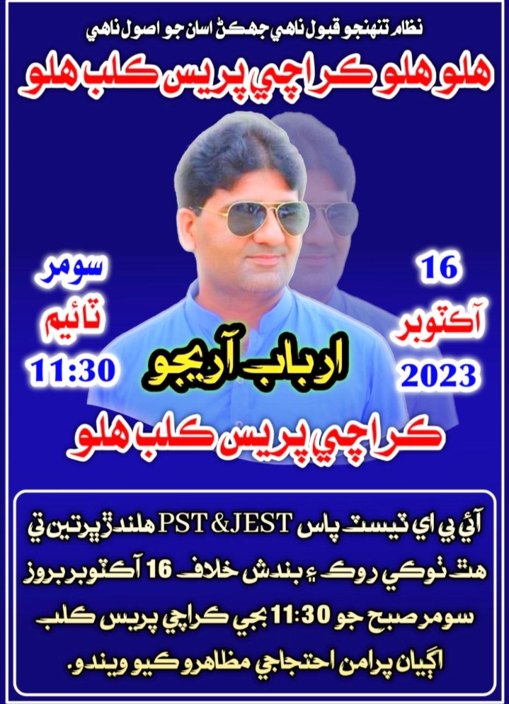 “A problem is a chance for you to do your best.”

<a href="/SELD_Sindh/">Reform Support Unit, SELD Sindh</a>
<a href="/MinisterEduGoS/">Minister Education & Literacy Government of Sindh</a>
<a href="/SindhCMHouse/">Sindh Chief Minister House</a>
<a href="/sindhinfodepart/">Sindh Information Department</a>

#UnfreezePSTJESTProcess