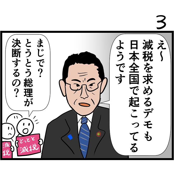 #令和の歴史教科書 #漫画が読めるハッシュタグ 
減税メガネ降臨 