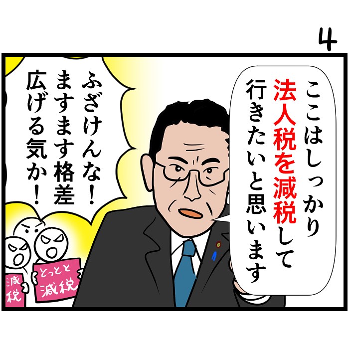 #令和の歴史教科書 #漫画が読めるハッシュタグ 
減税メガネ降臨 