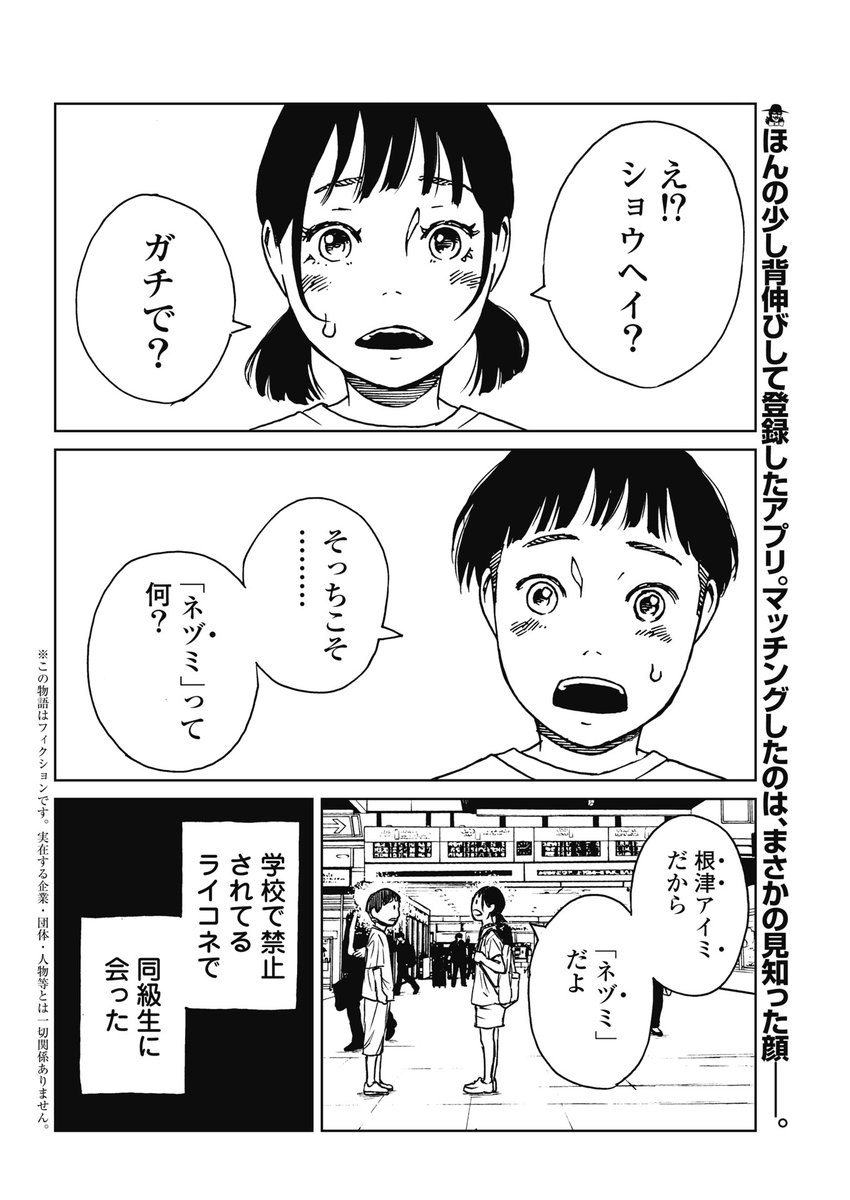 せっくすのやくそく【1/6】

#マッチングアプリ 
#漫画が読めるハッシュタグ 