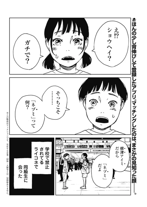 せっくすのやくそく【1/6】

#マッチングアプリ 
#漫画が読めるハッシュタグ 