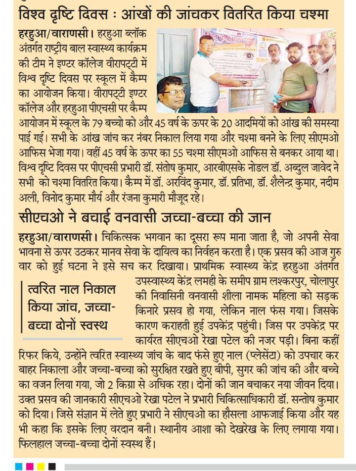 सामुदायिक स्वास्थ्य अधिकारी (CHO) के द्वारा एक और कदम बढ़ाया गया स्वास्थ्य समाज की ओर 
सराहनीय कार्य CHO के द्वारा 
UP सरकार से निवेदन है के इस कैडर को 
1 नियमित करे 
2 ट्रांसफर नीति लागू करे 
3 वेतन विसंगति 
4 प्रोत्साहन राशि को मानदेय में जोड़े
CHO स्वास्थ्य समाज का गठन करेंगे
