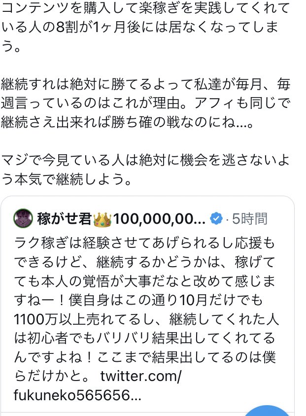 楽稼ぎを実践してるの人の8割が一ヶ月後には居なくなってしまう
ってそういうことじゃないの〜？🤔

ずっと継続してる人達がいる界隈もある訳だからねえ

アンチではないよけいさんのコンテンツ悪くなかったし