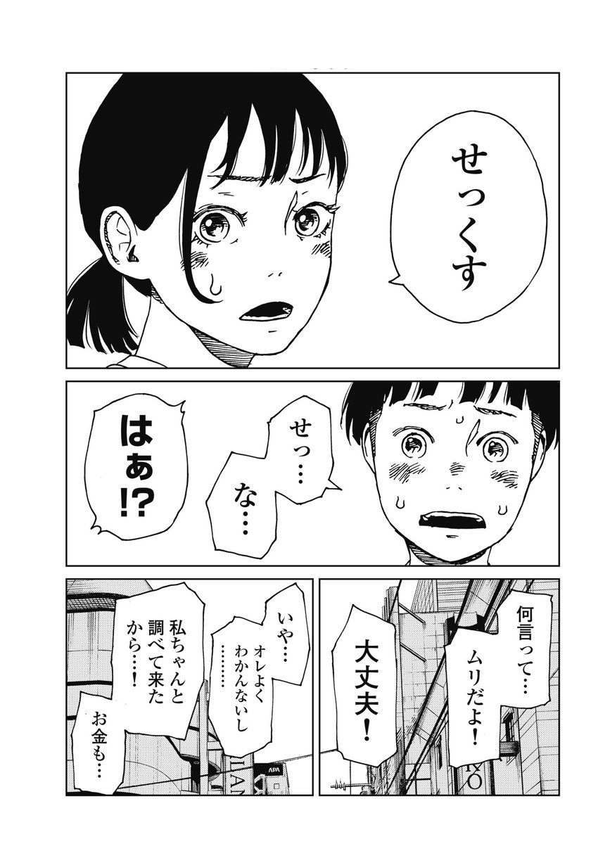 せっくすのやくそく【3/6】 