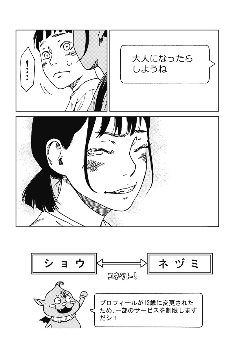 せっくすのやくそく【6/6】 