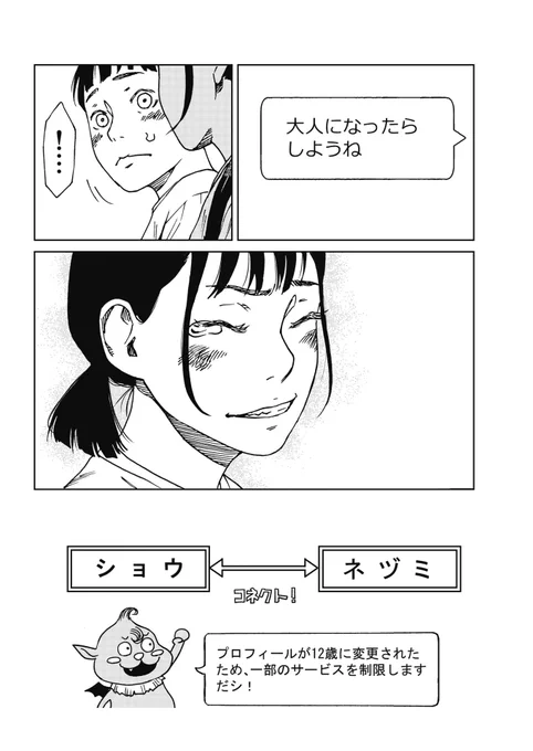 せっくすのやくそく【6/6】 