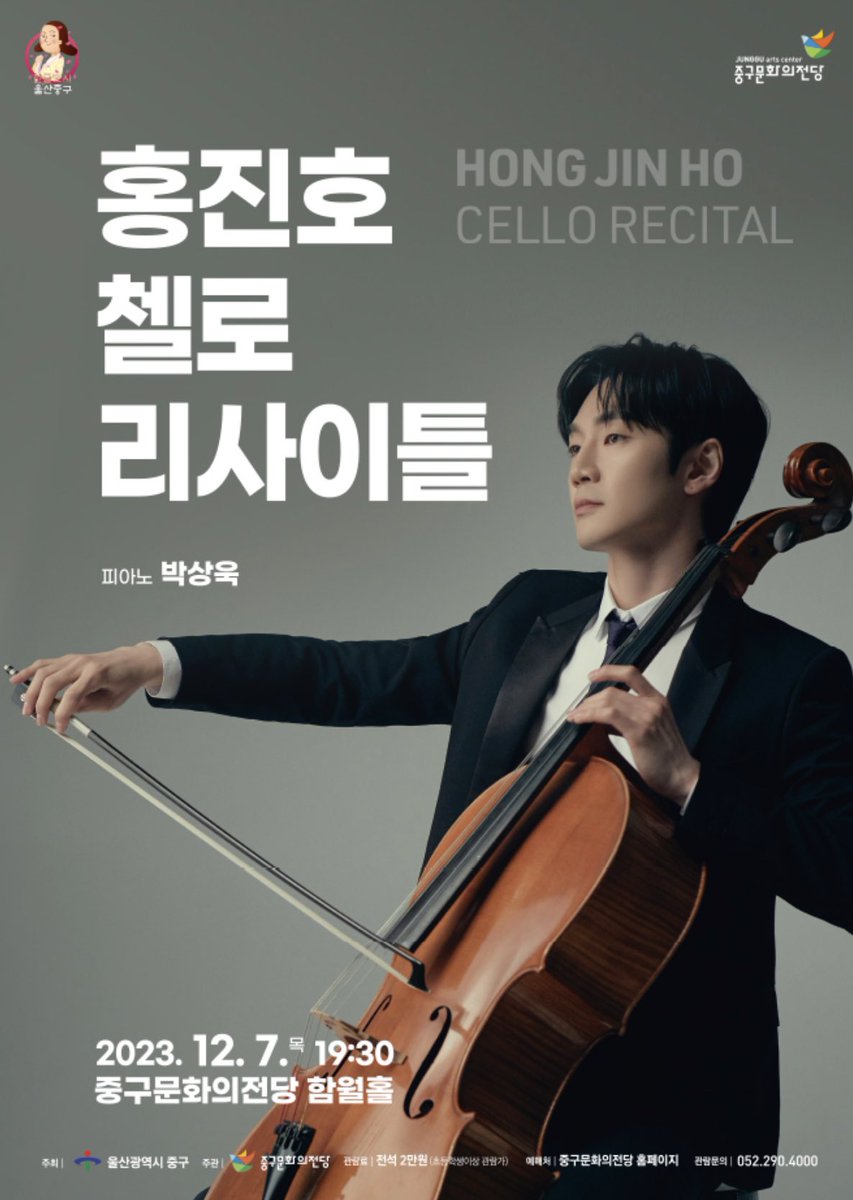 sae_oum's tweet photo. 🎻홍진호 첼로 리사이틀

중구문화의전당 함월홀(2층)
2023년 12월 7일(목) 오후7시30분

교수깅보러 오세요!

🔗https://t.co/tLgkzXObEI https://t.co/if7H1o0hiW