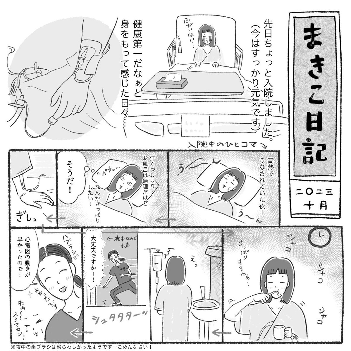 しみじみ健康第一ですね…😑(会計で目玉飛び出た) 