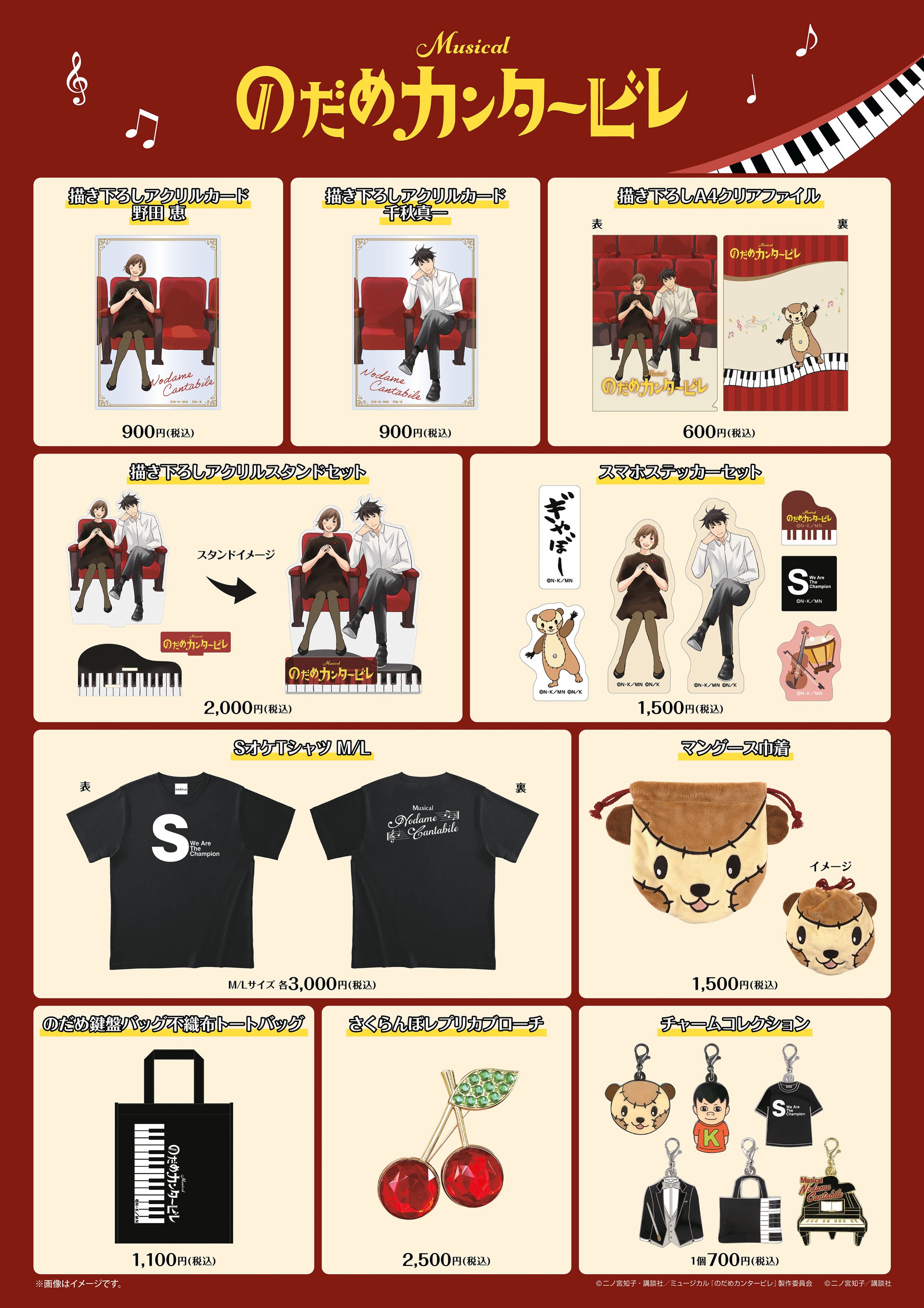 のだめカンタービレ】の新商品が通販にて発売決定！ - eeo Media