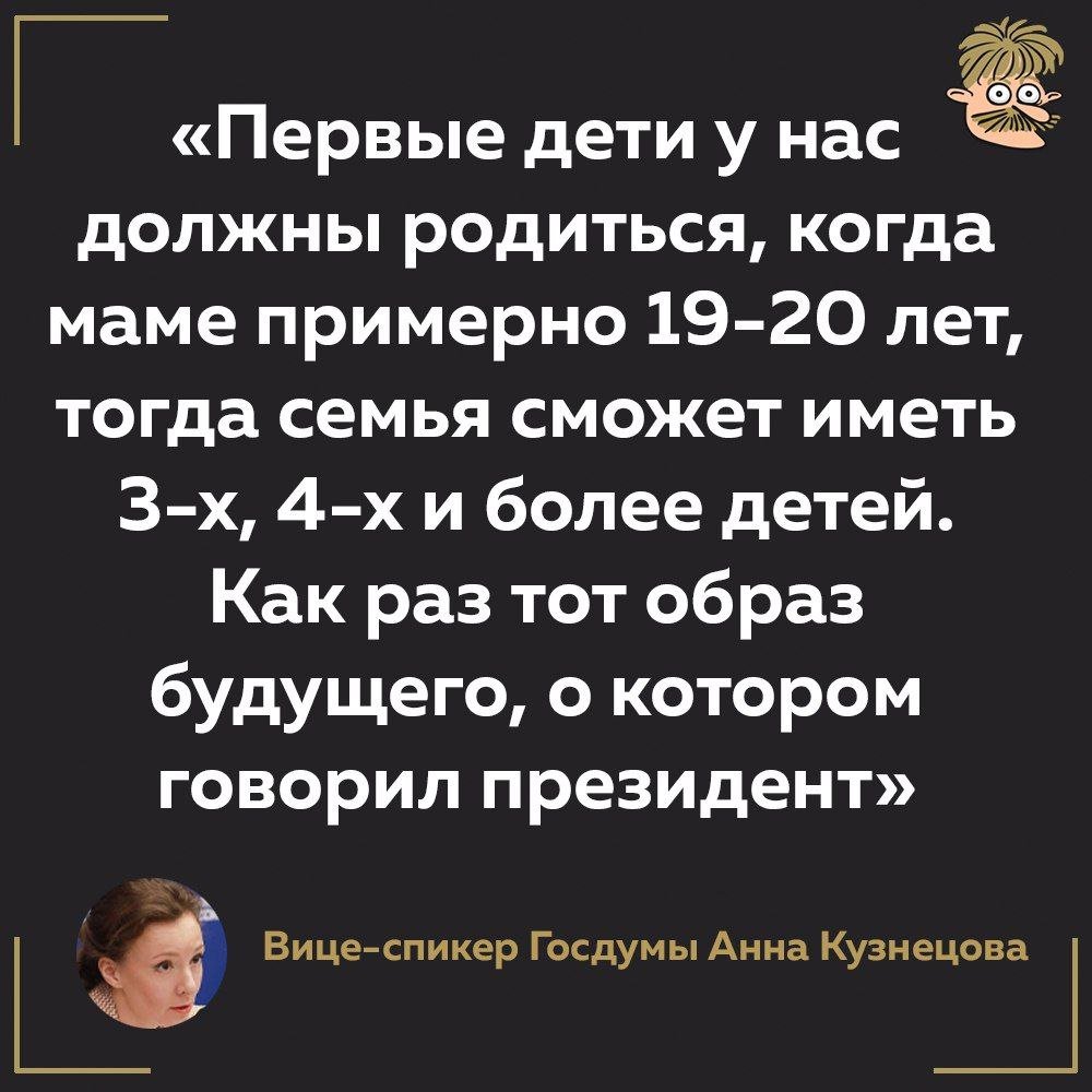 Отличный образ будущего нарисовал президент! Пока папа погибает на фронте, молодая мама без образования в одиночку растит новое поколение послушных солдатиков!