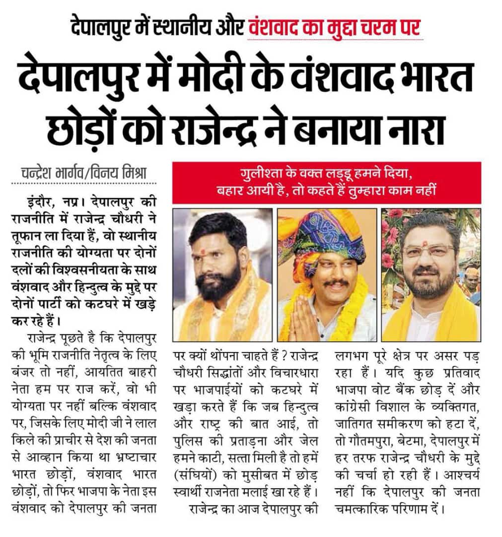 nileshp2152598's tweet photo. आइये आप और हम मिलकर बदलाव करे
देपालपुर विधानसभा में इतिहास रचे

हिंदुत्व प्रहरी स्थानीय प्रत्याशी भाईसाहब राजेंद्र जी चौधरी

जय जबरेश्वर जय श्री राम

@narendramodi
@AmitShah
@BJP4MP
@KailashOnline
@vdsharmabjp
@Rajendrajbrshwr https://t.co/Vnd3Ih7T8H