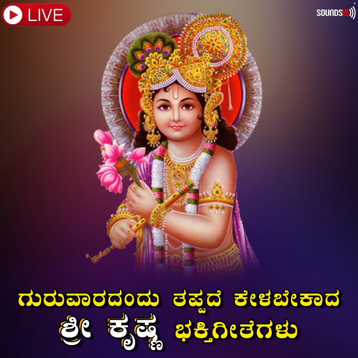 📿Shri Krishna Bhakti Songs📿

Watch Now : youtu.be/UtZHVVvbwVU

Krishna songs | SOUNDSID

#udupikrishna #karnatakatourism #manipal #krishnamathaudupi #tulunad #sriram #traveludupi #culture #music #tamilnadu #kundapur #jaganathpuri #udupishreekrishna #asthamatha #guruvayoor