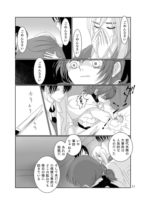 「石の王国の物語」第3話
5/8  全32ページ 