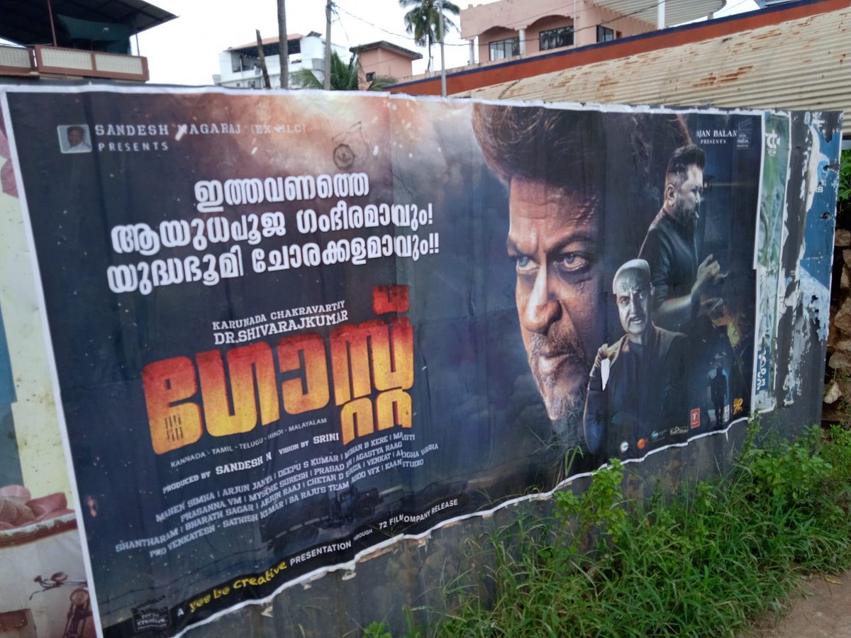 Kerala wall poster Promotions💥💥 Pre -Release event at Kerala on 17th Oct 😍

#DrShivarajkumar #Shivarajkumar #Shivanna #Ghost #GhostOnOct19th #ShivaSainya

@NimmaShivanna ❤❤❤ @lordmgsrinivas @SandeshPro @ShivaSainya